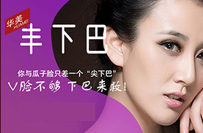 豐下巴